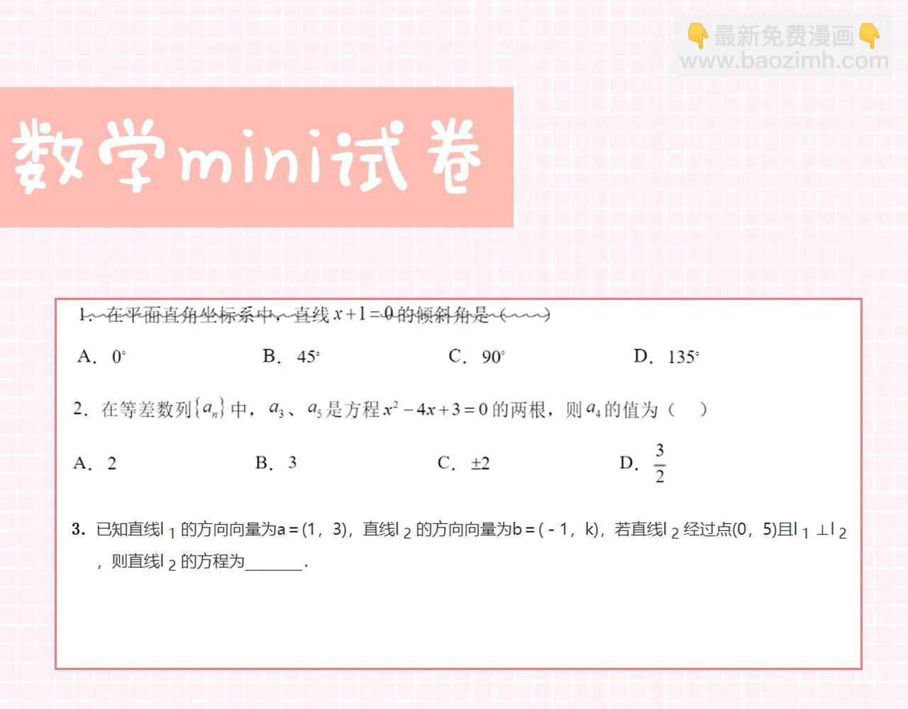 第27期 高二mini考试开始&mdash;&mdash;-第45话