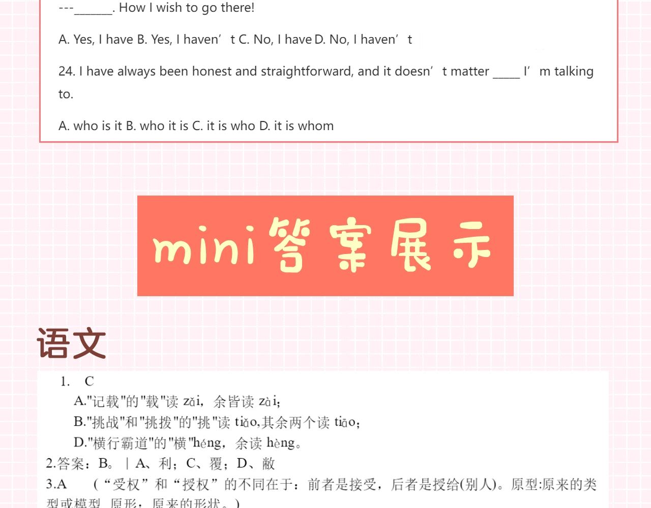 第27期 高二mini考试开始&mdash;&mdash;-第45话