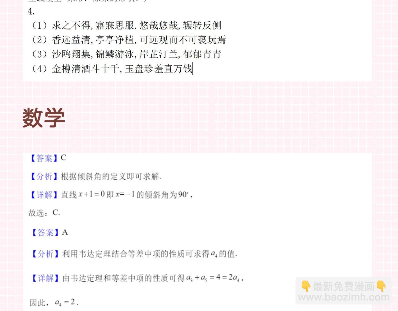 第27期 高二mini考试开始&mdash;&mdash;-第45话