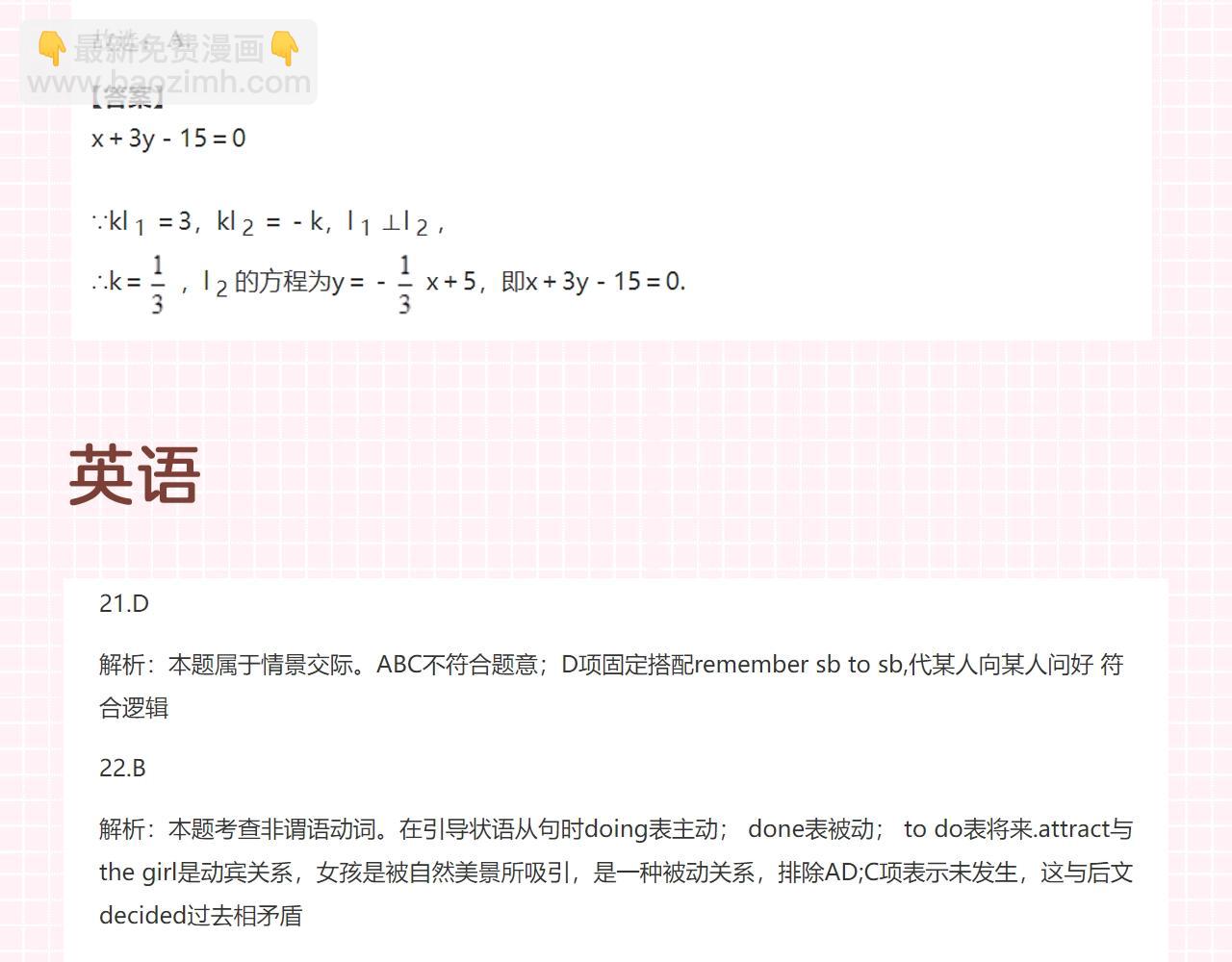 第27期 高二mini考试开始&mdash;&mdash;-第45话