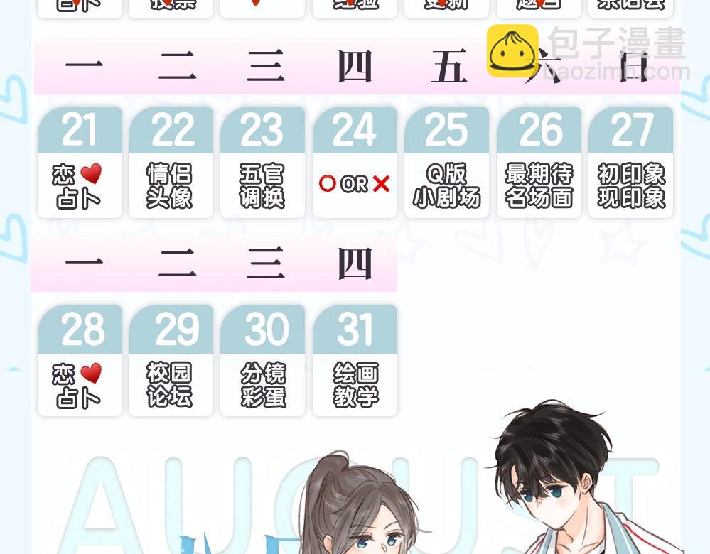 第27期 高二mini考试开始&mdash;&mdash;-第45话