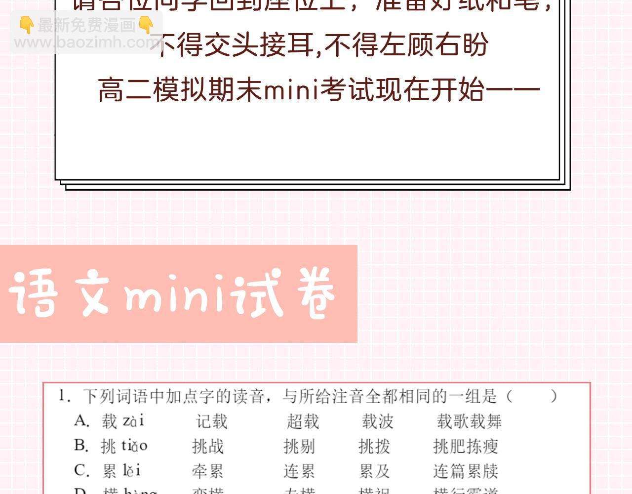 第27期 高二mini考试开始&mdash;&mdash;-第45话