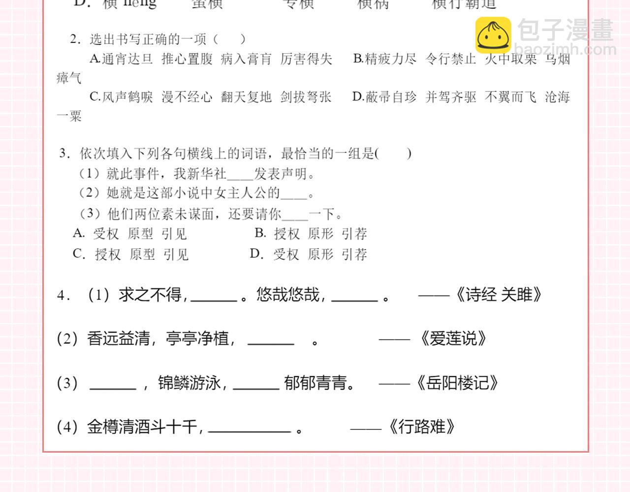 第27期 高二mini考试开始&mdash;&mdash;-第45话