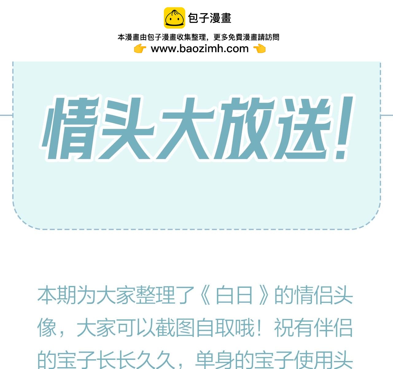第29期 情侣头像大放送-第47话