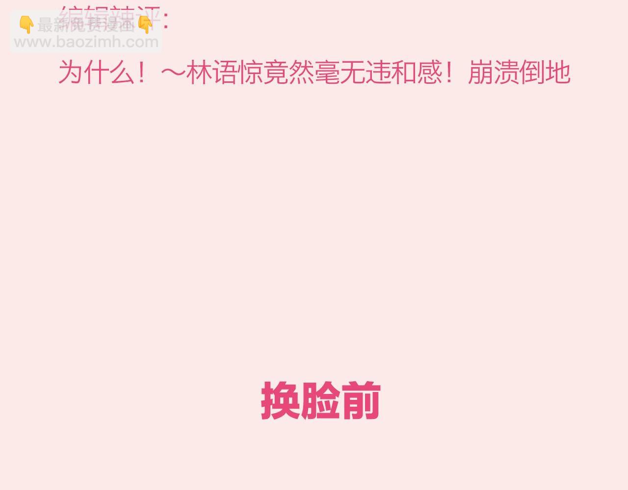 第31期 沈倦林语惊换脸！（日更中）-第73话