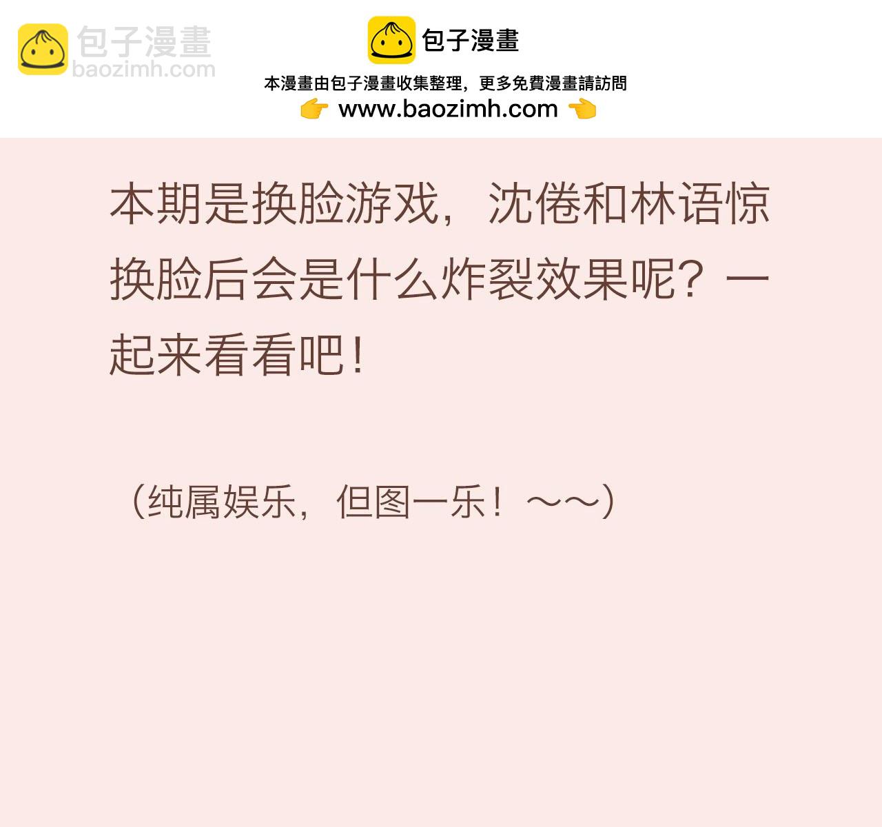 第31期 沈倦林语惊换脸！（日更中）-第73话