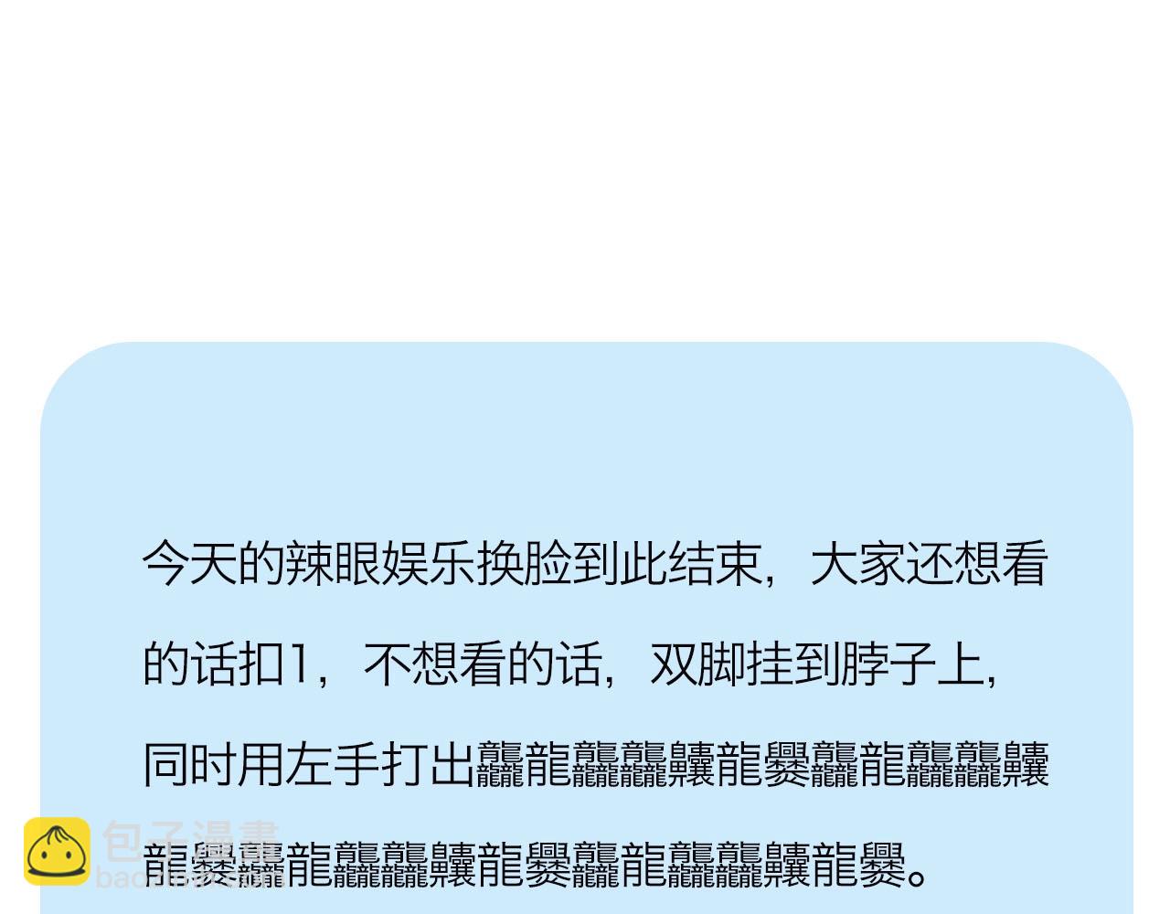 第31期 沈倦林语惊换脸！（日更中）-第73话