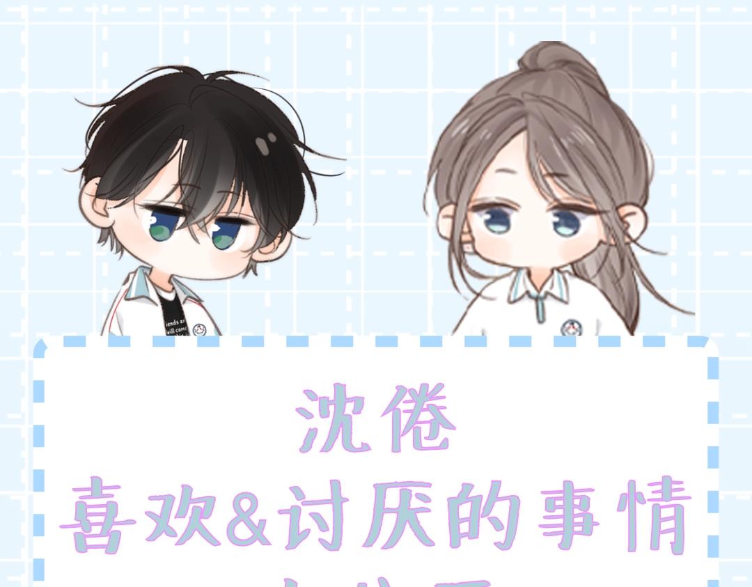 第31期 沈倦喜欢&讨厌的事情大公开！（日更中）-第49话