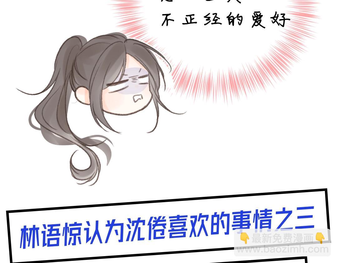 第31期 沈倦喜欢&讨厌的事情大公开！（日更中）-第49话