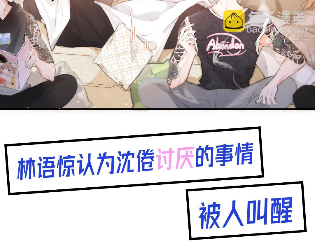 第31期 沈倦喜欢&讨厌的事情大公开！（日更中）-第49话