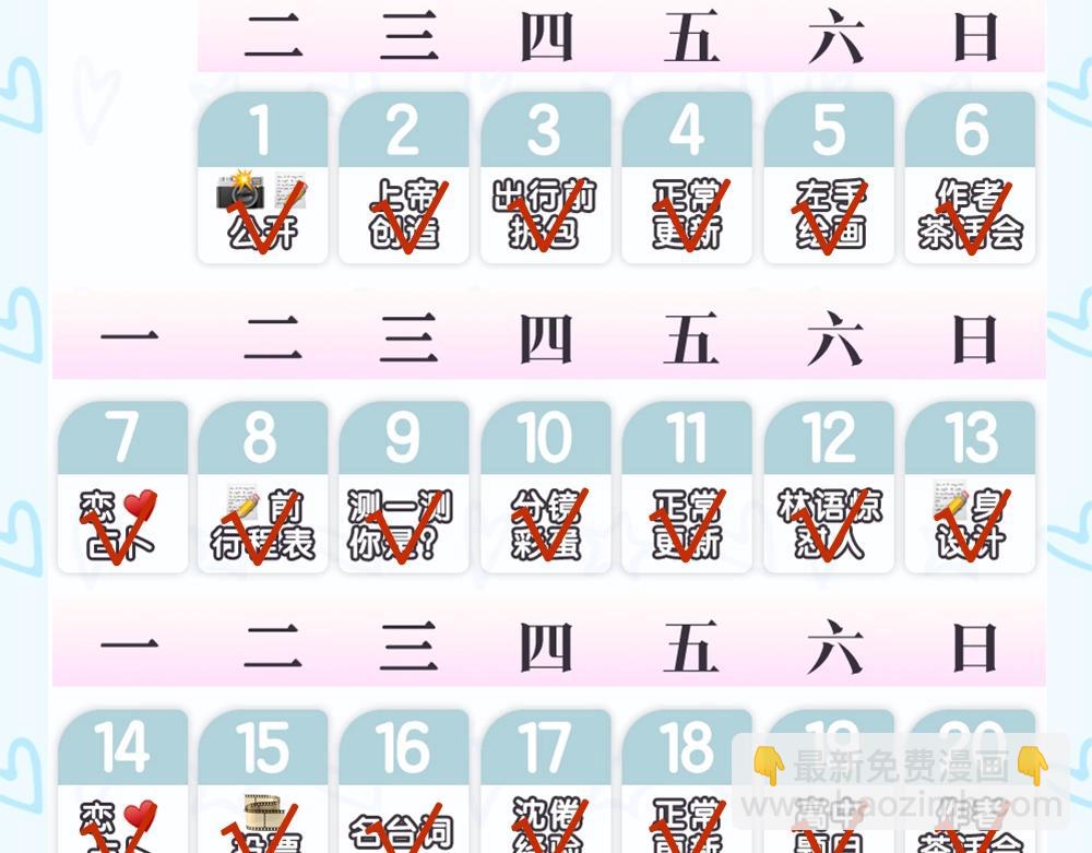 第31期 沈倦喜欢&讨厌的事情大公开！（日更中）-第49话