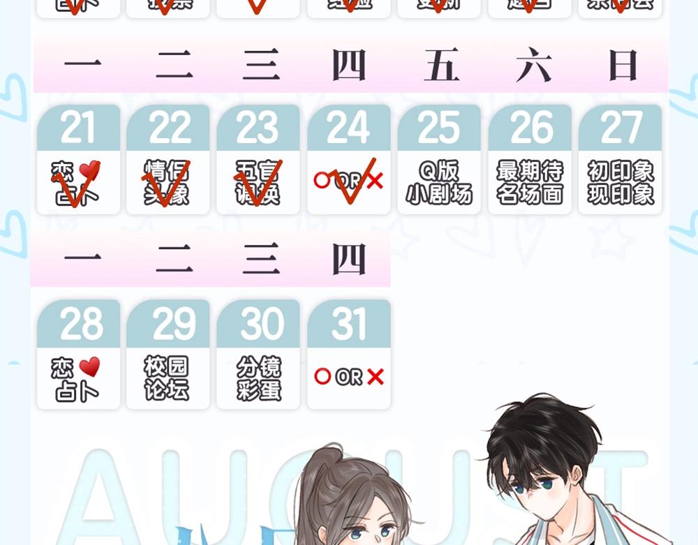 第31期 沈倦喜欢&讨厌的事情大公开！（日更中）-第49话