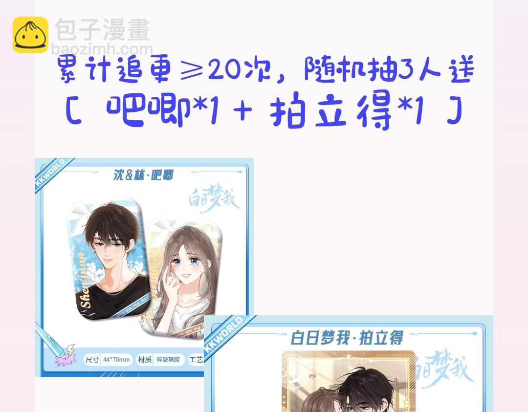 第31期 沈倦喜欢&讨厌的事情大公开！（日更中）-第49话