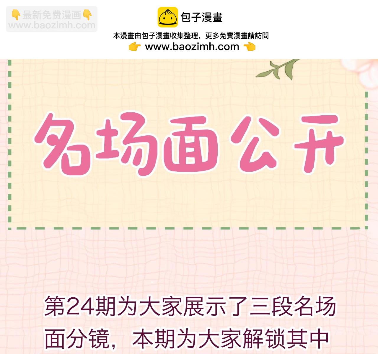 第32期 名场面解锁（日更中）-第51话