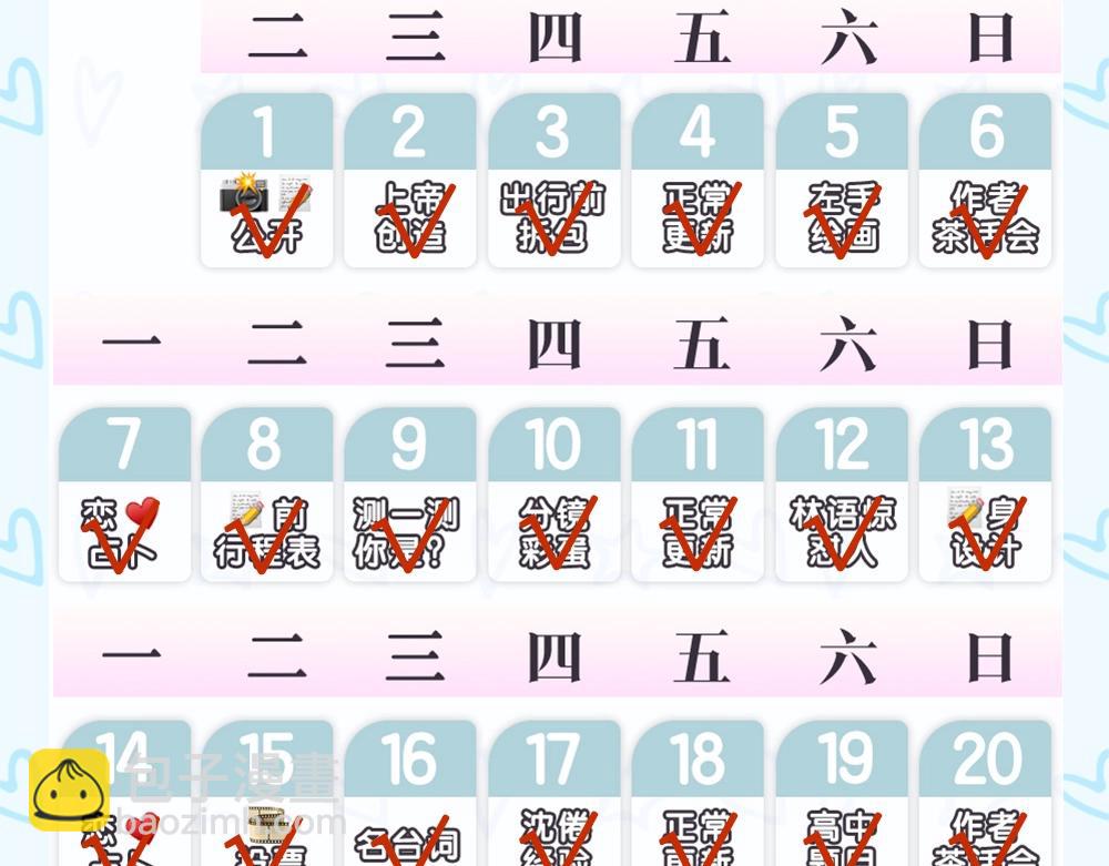 第33期 角色初印象现印象-第53话