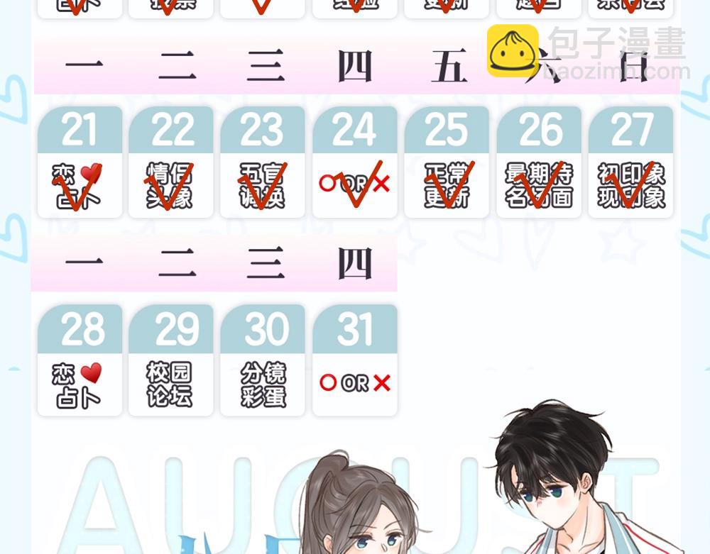 第33期 角色初印象现印象-第53话