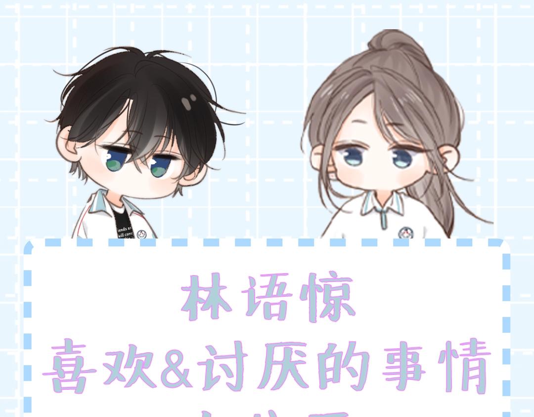 第37期 林语惊喜欢&讨厌的事情大公开（日更中）-第57话