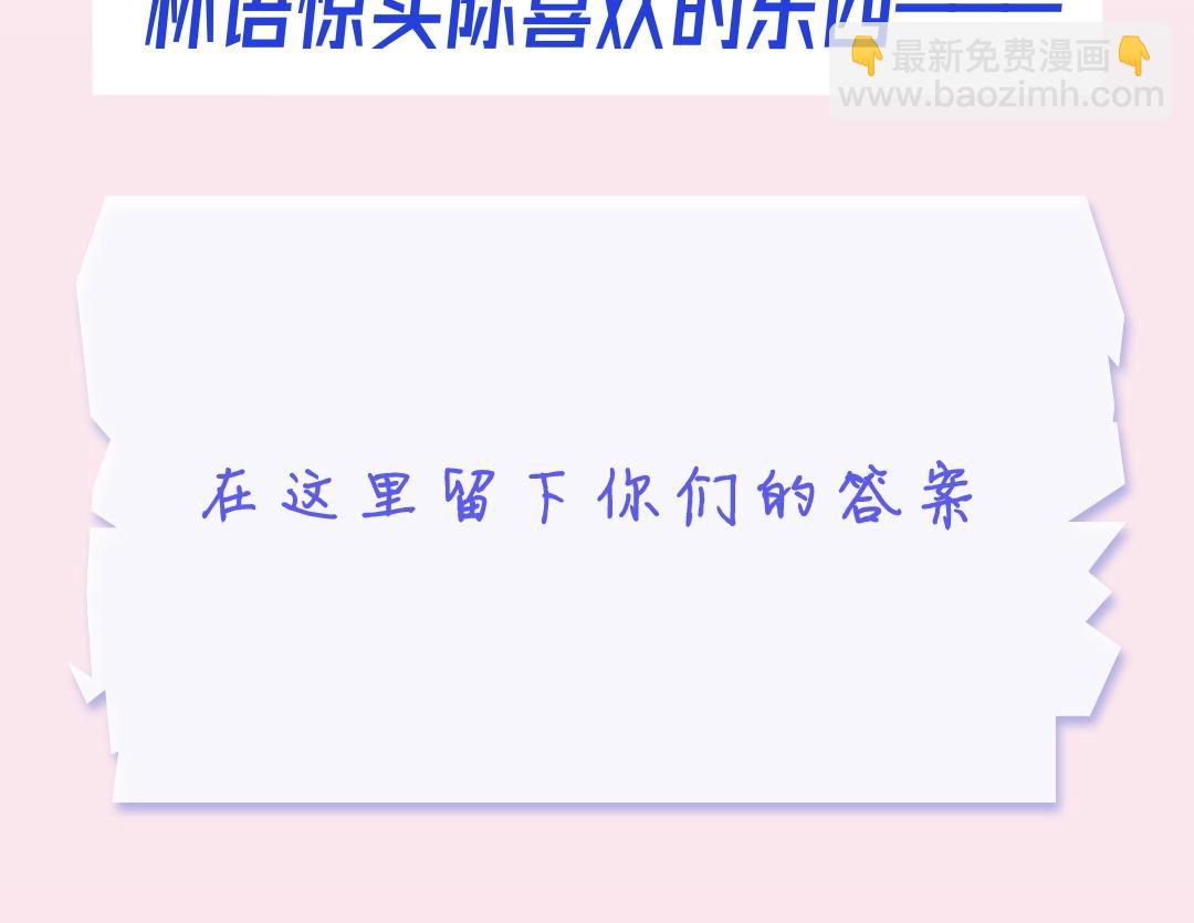 第37期 林语惊喜欢&讨厌的事情大公开（日更中）-第57话