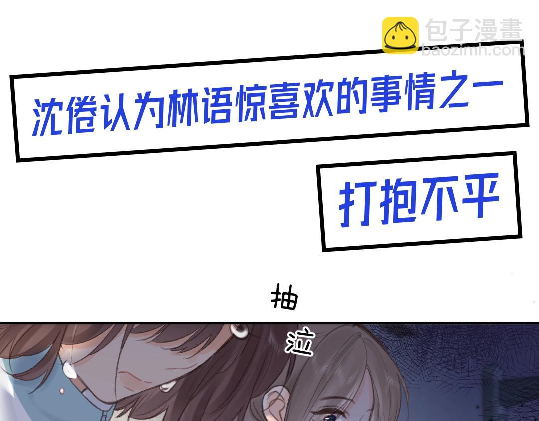 第37期 林语惊喜欢&讨厌的事情大公开（日更中）-第57话