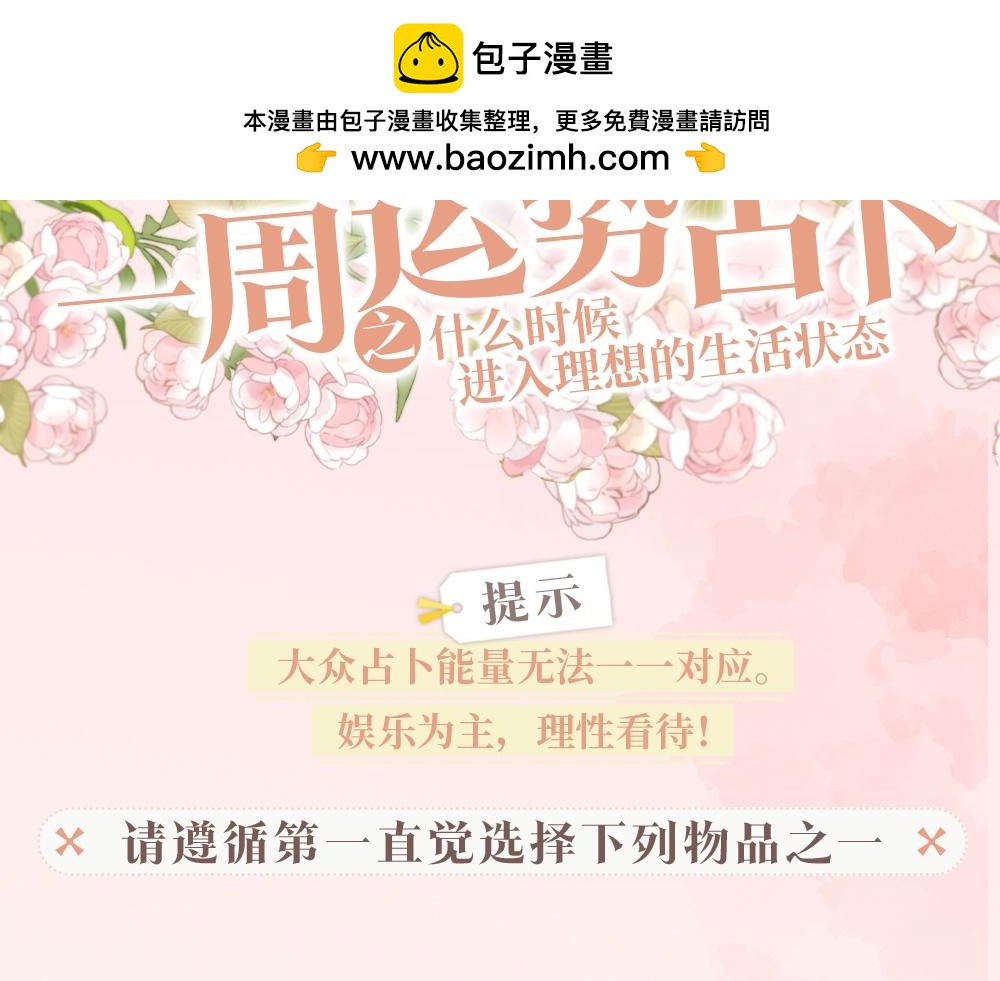 第42期 恋爱占卜-第63话