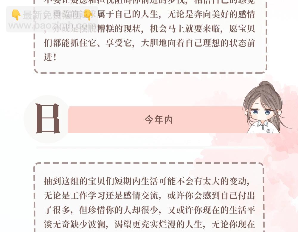 第42期 恋爱占卜-第63话