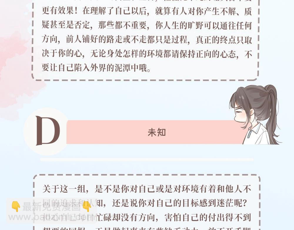 第42期 恋爱占卜-第63话