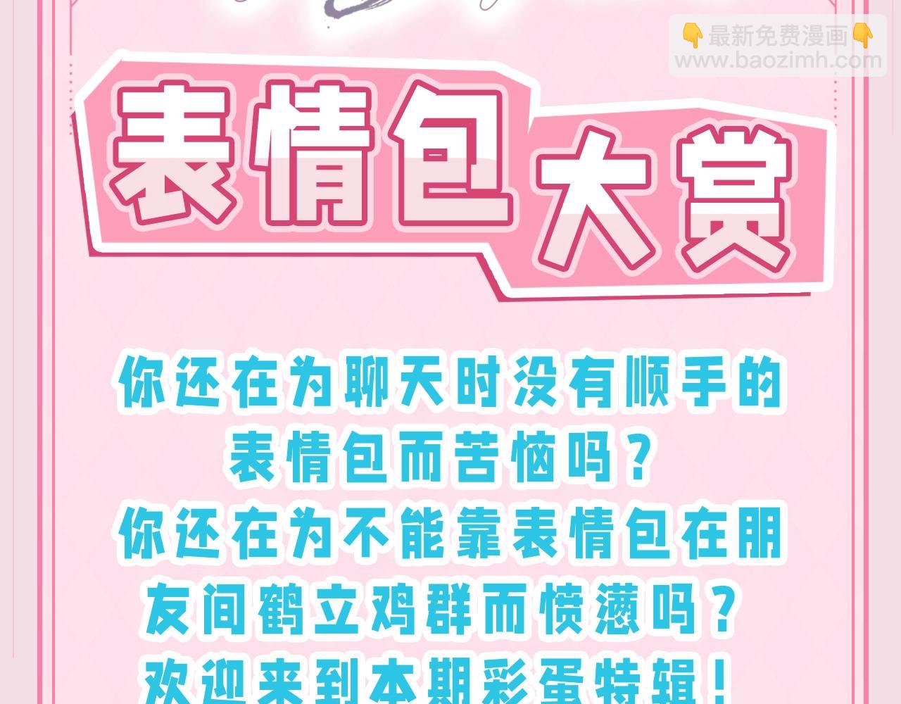 第47期 可可爱爱表情包大赏-第69话