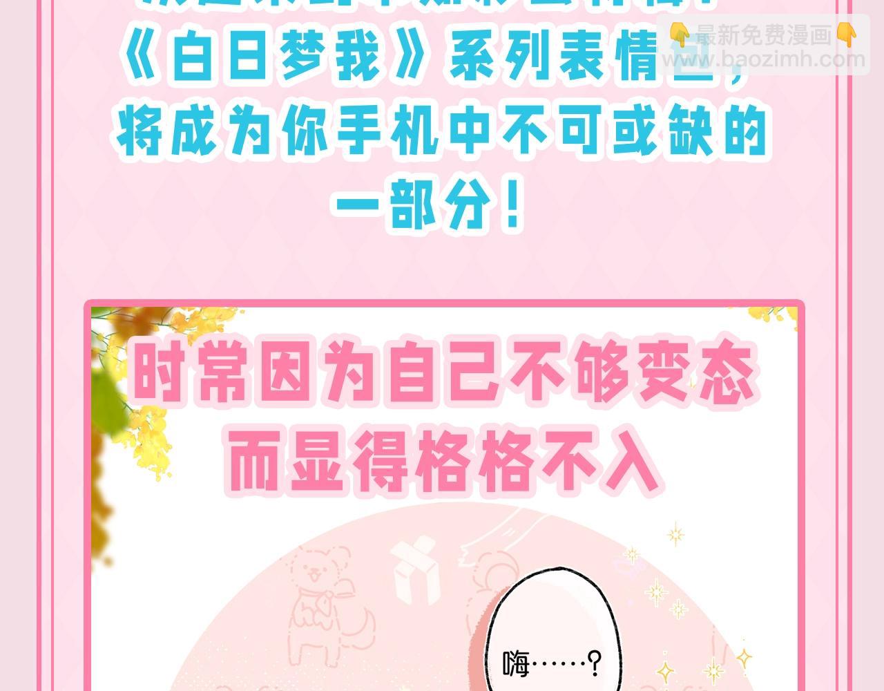 第47期 可可爱爱表情包大赏-第69话