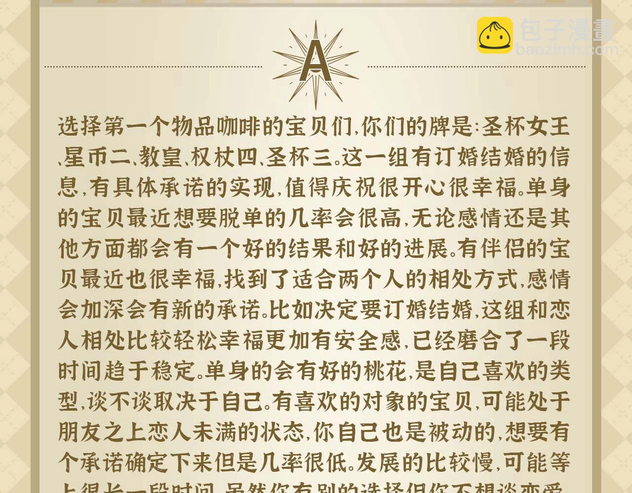 第49期 恋爱占卜-第71话