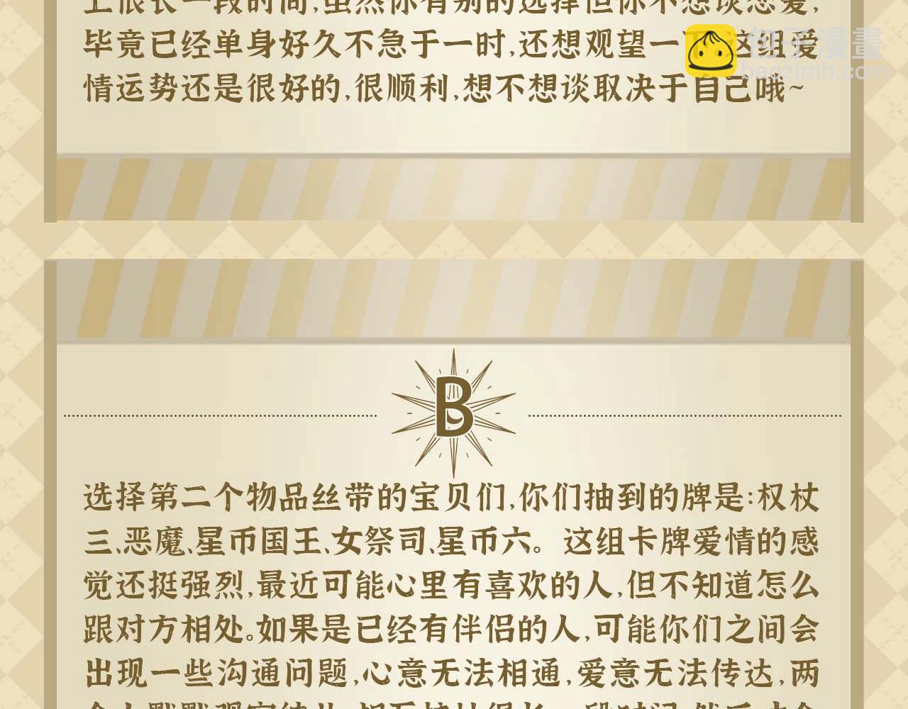 第49期 恋爱占卜-第71话