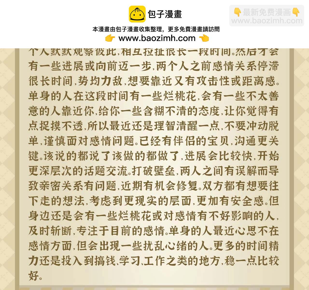 第49期 恋爱占卜-第71话