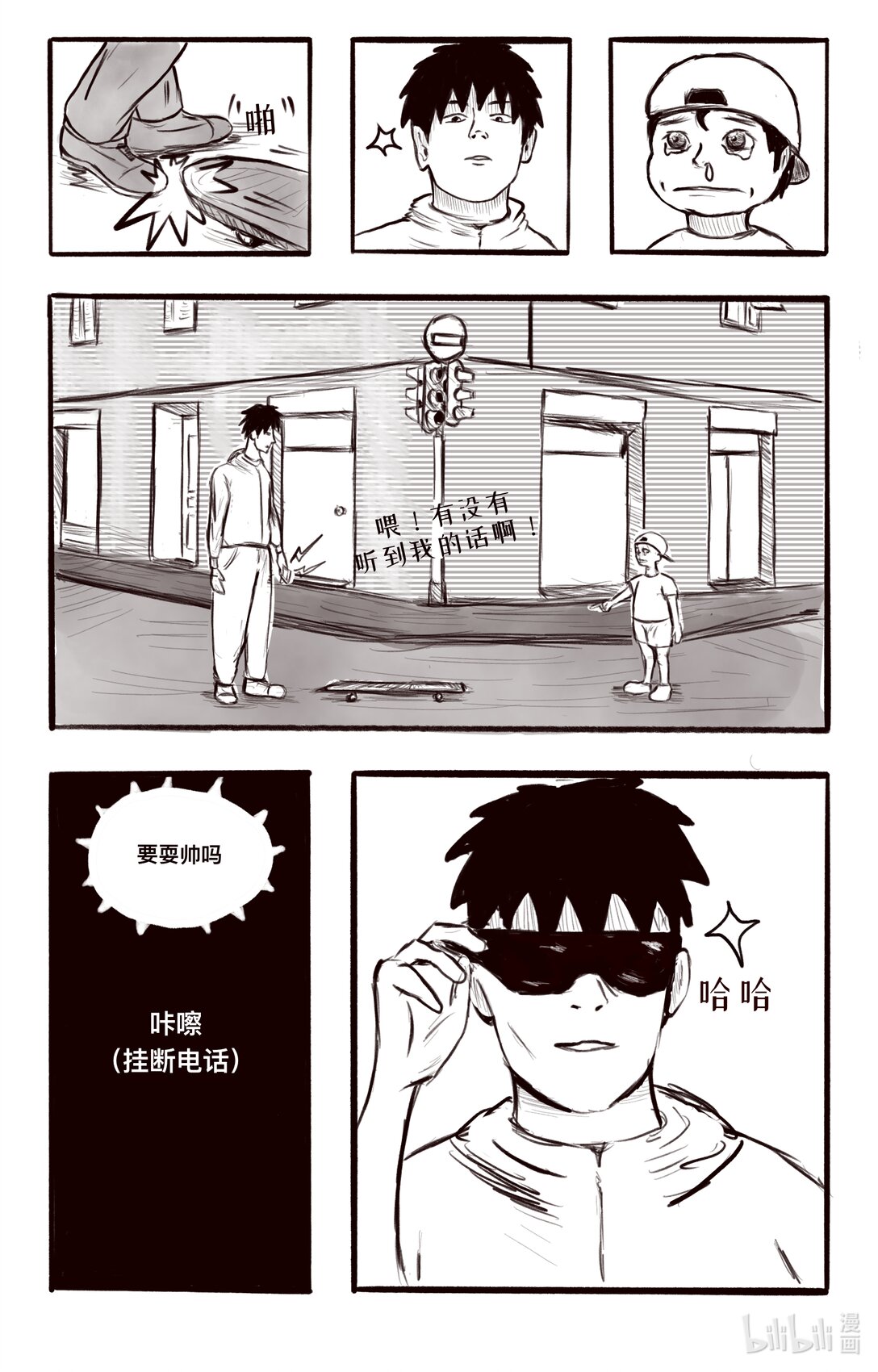 白日夢想家 - 01 逃離吧 - 2