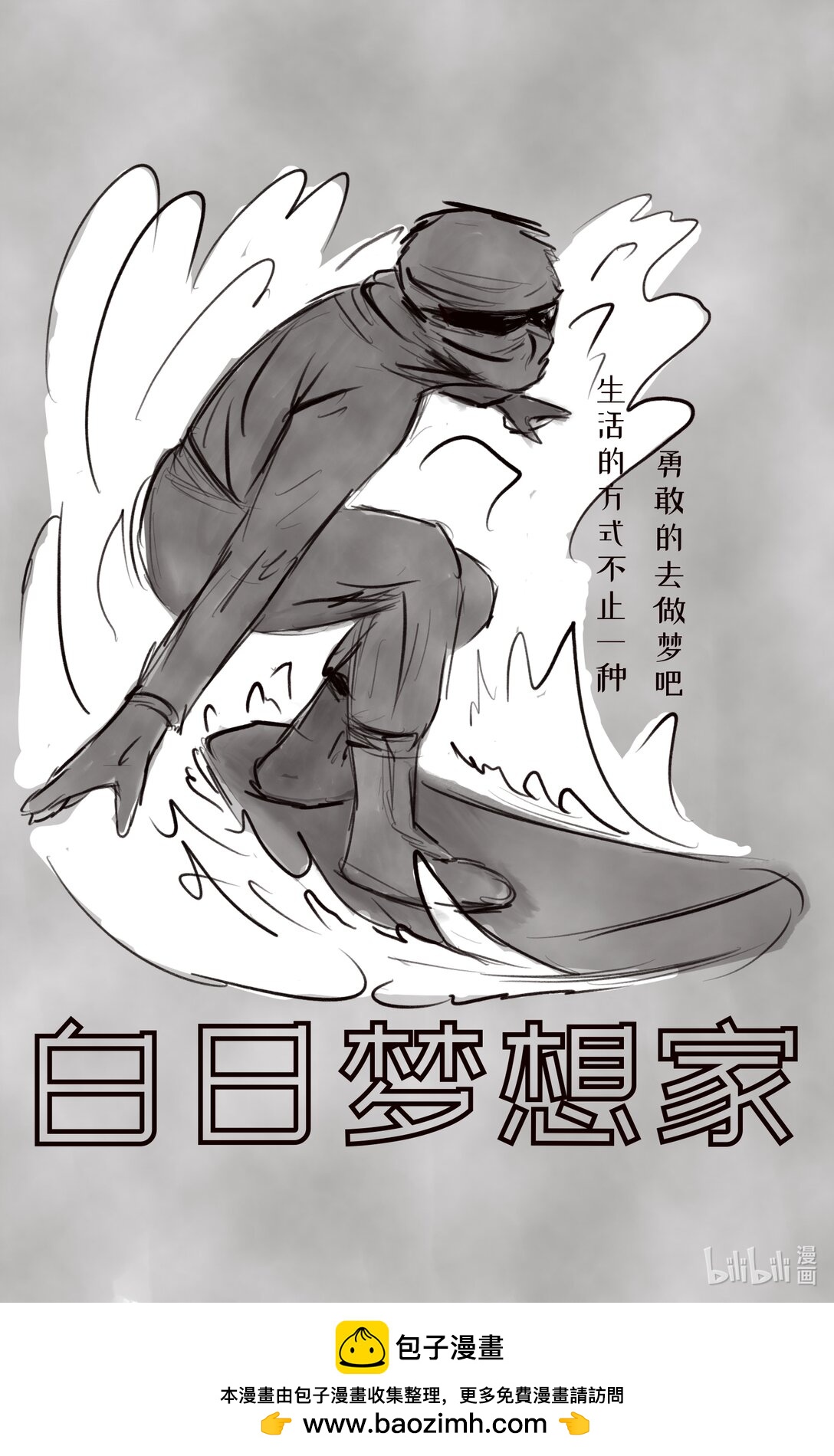 白日夢想家 - 01 逃離吧 - 3