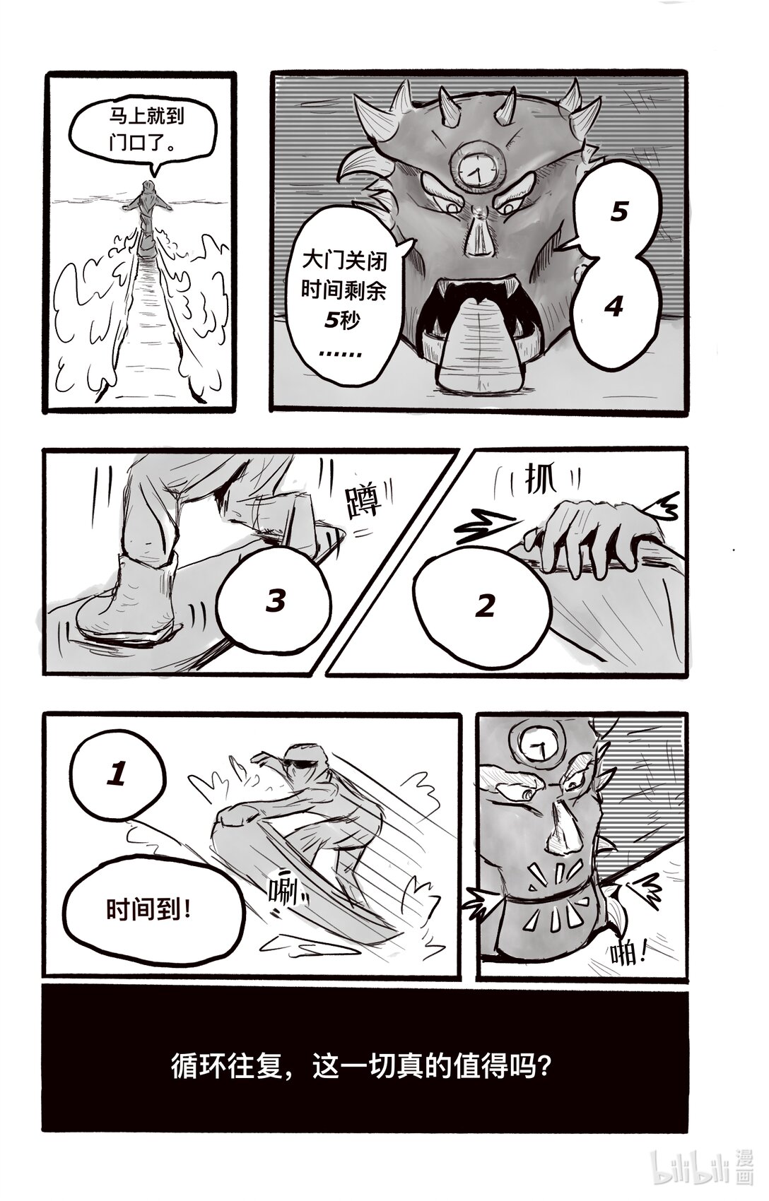 白日夢想家 - 01 逃離吧 - 2