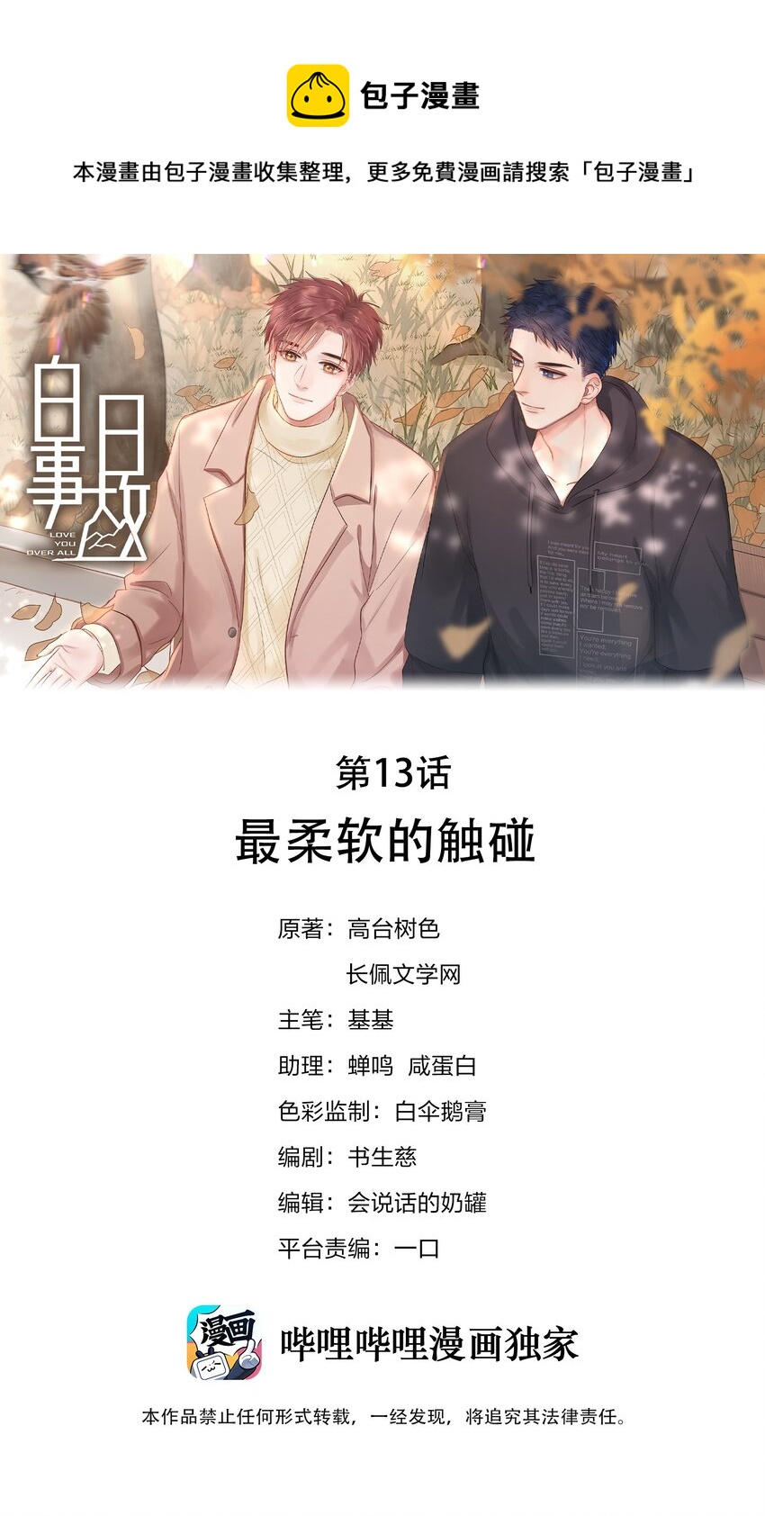 013 最柔软的触碰(1/2)-第13话
