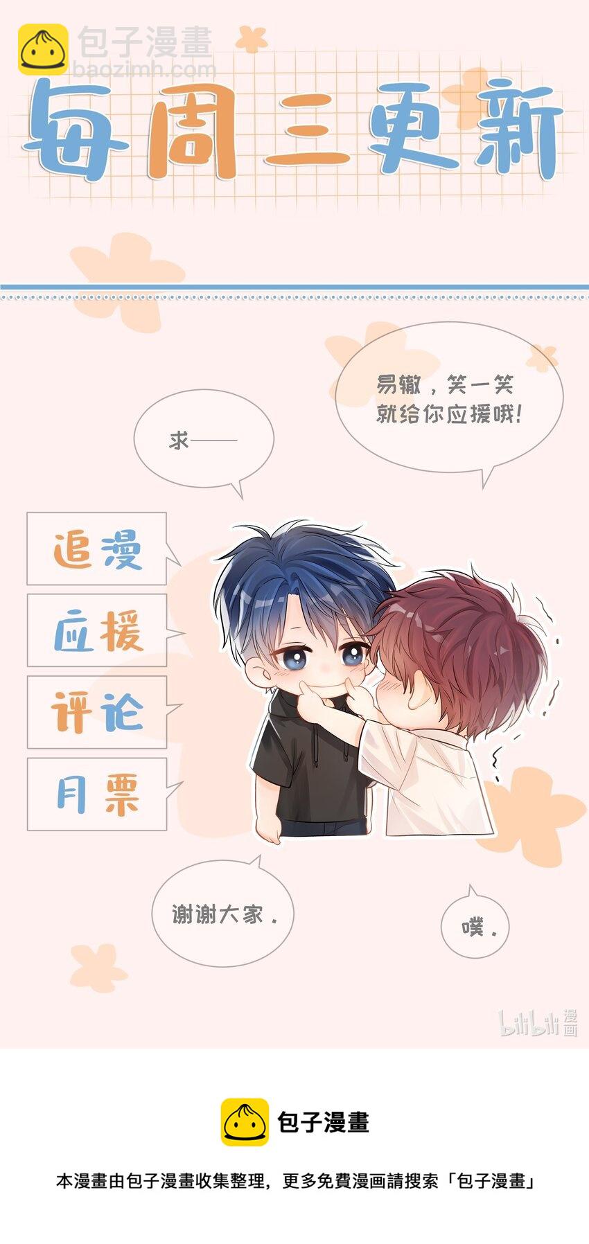 019 想对你说新年快乐-第19话