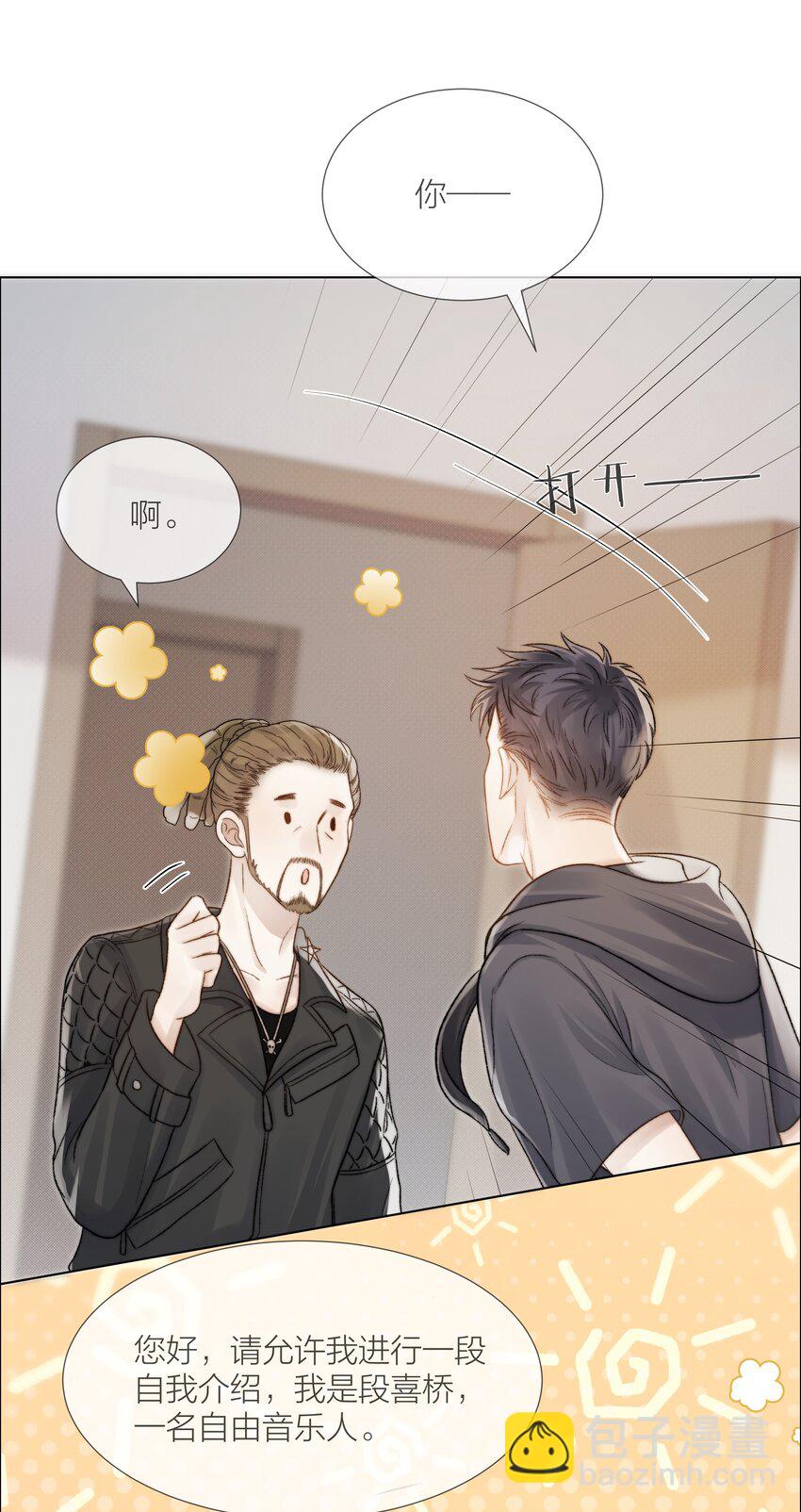 029 想和你并肩站在一起-第29话