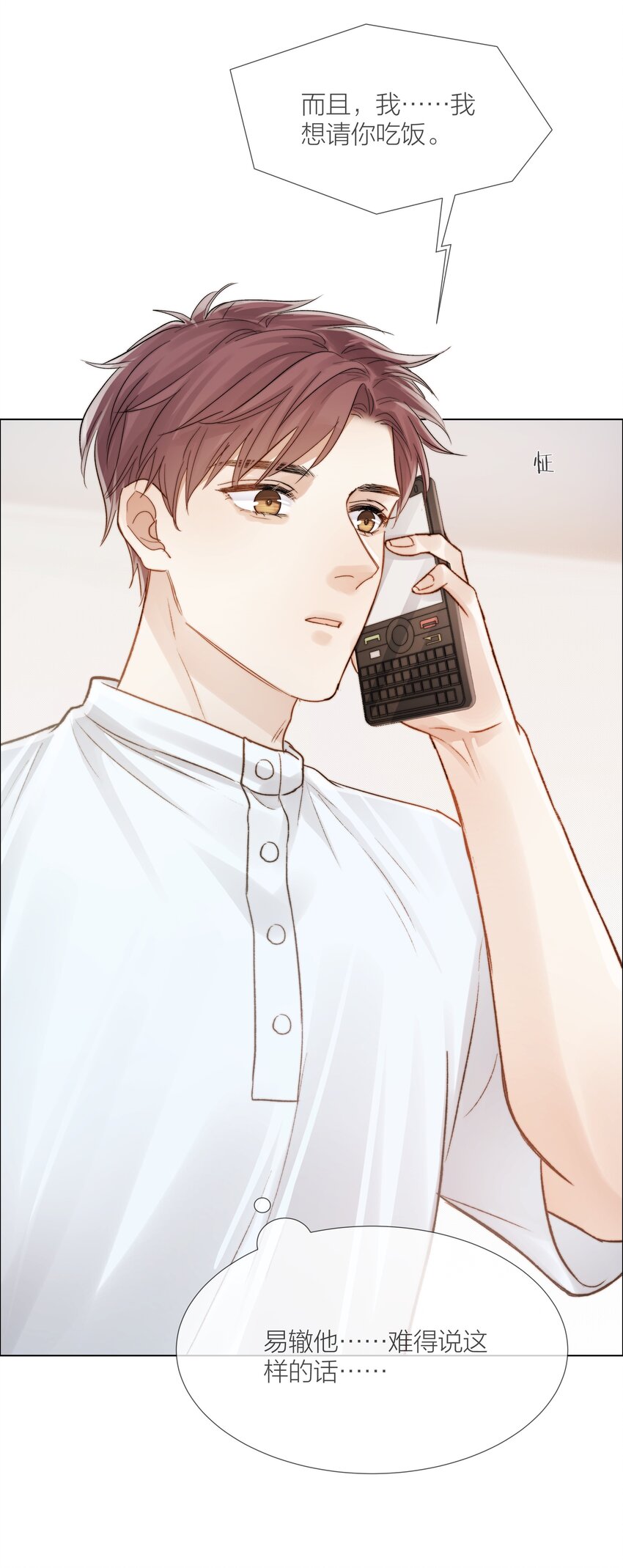 029 想和你并肩站在一起-第29话