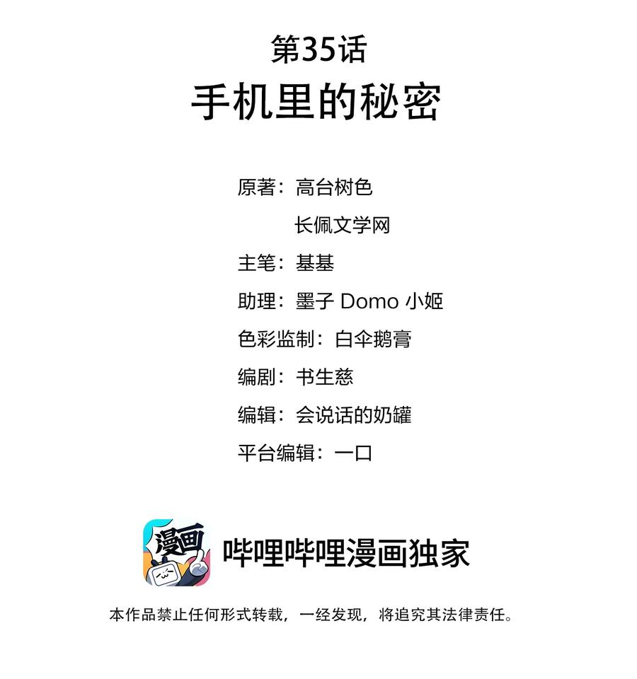 035 手机里的秘密-第35话