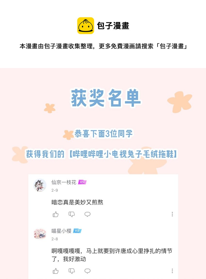 中奖 公告-第39话