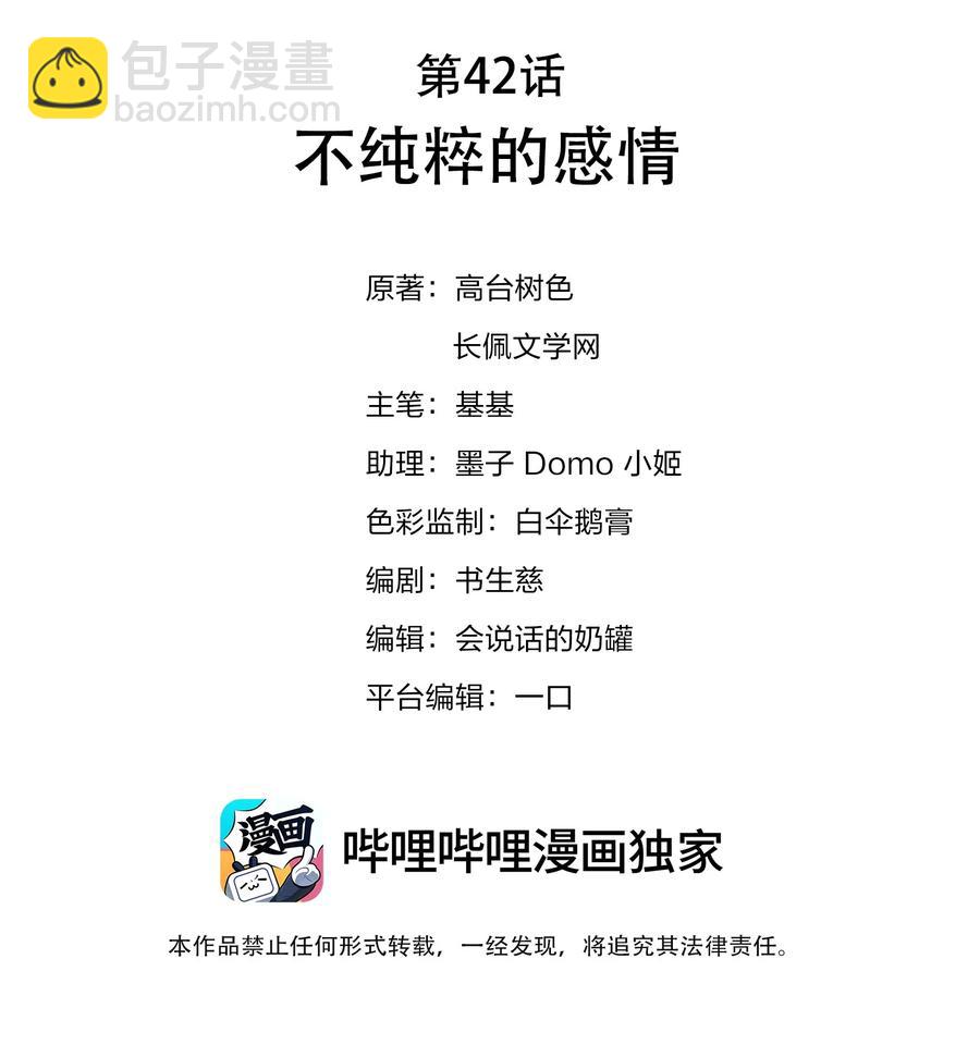 042 不纯粹的感情-第43话