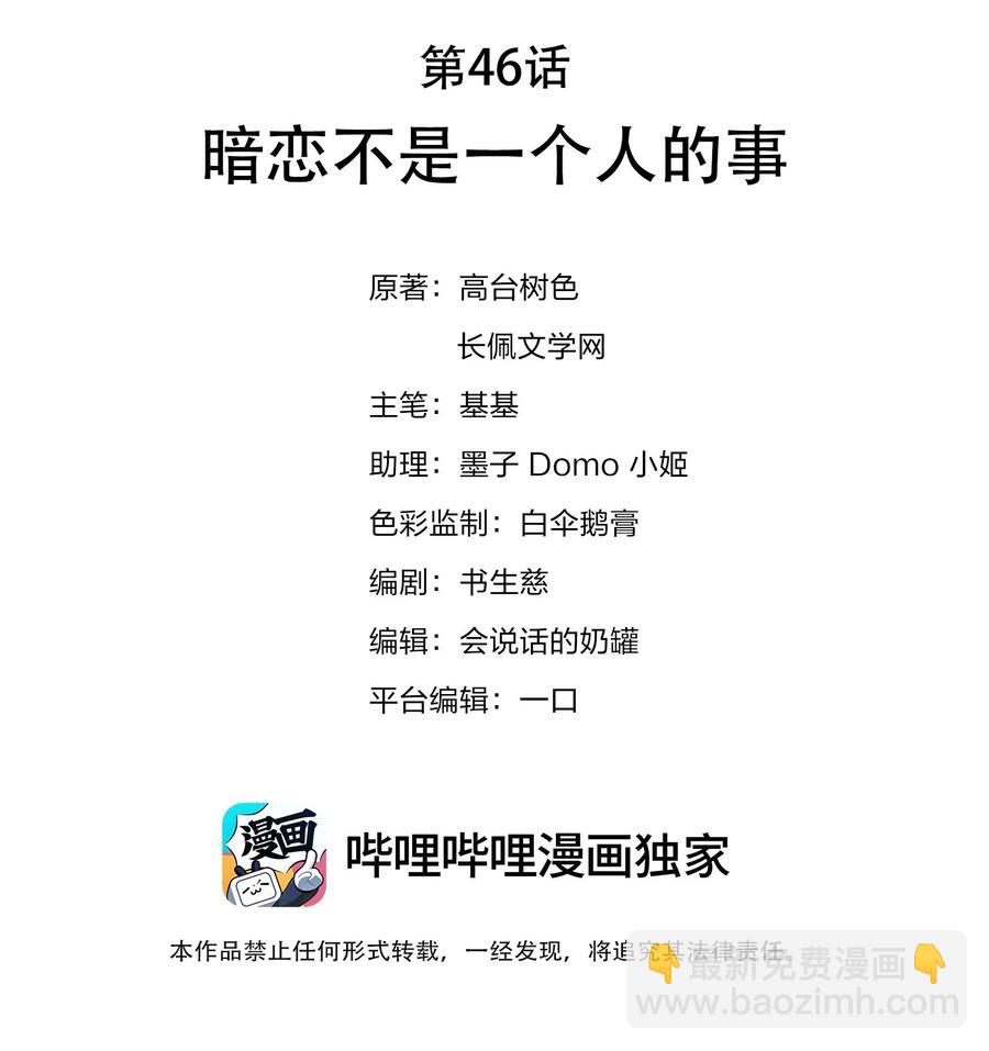 白日事故 - 046 暗戀不是一個人的事 - 2