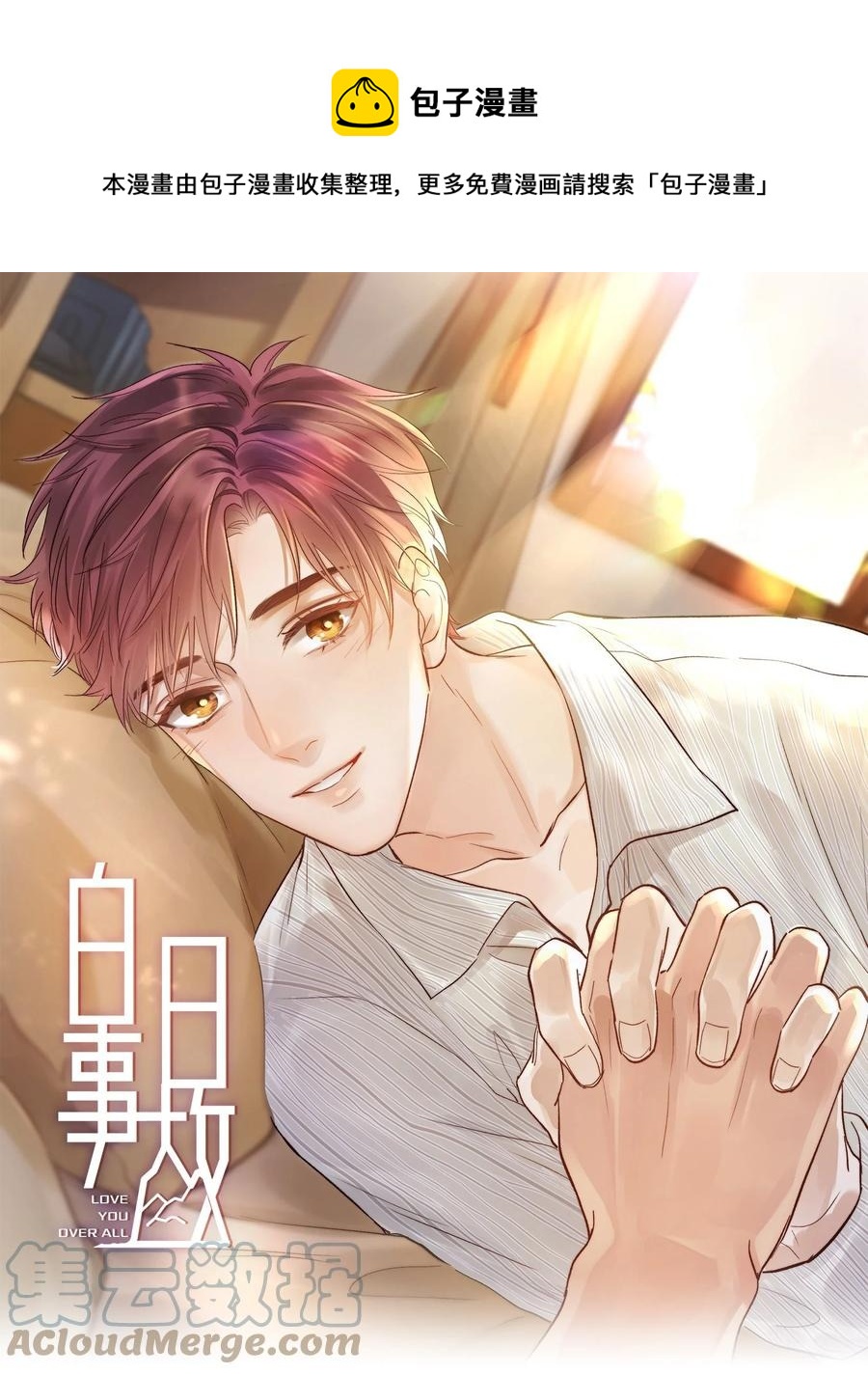 048 那句抱歉-第49话