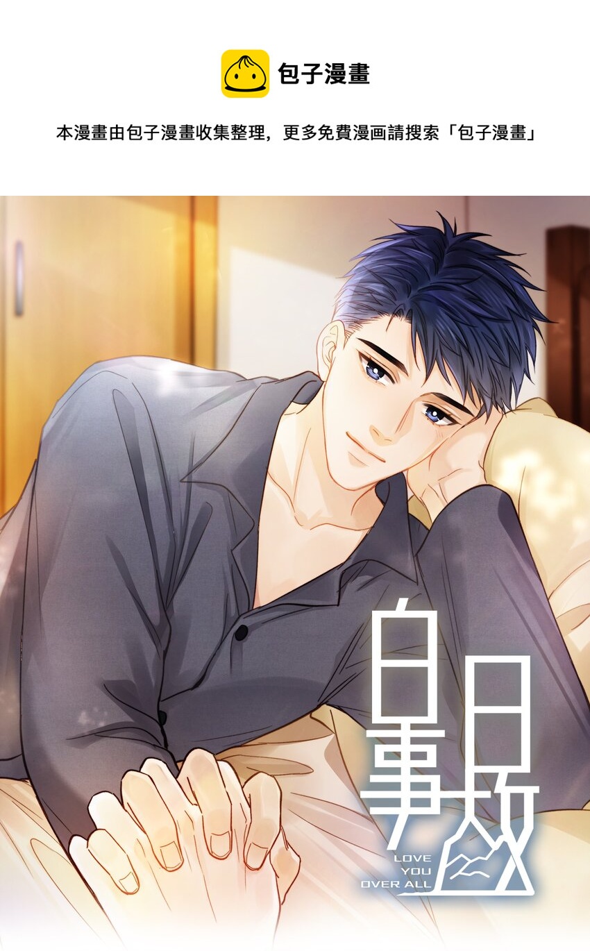 050 想把好的给你-第51话