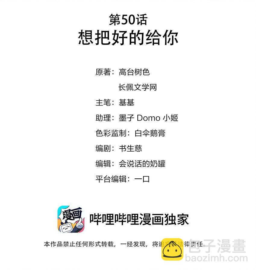 050 想把好的给你-第51话