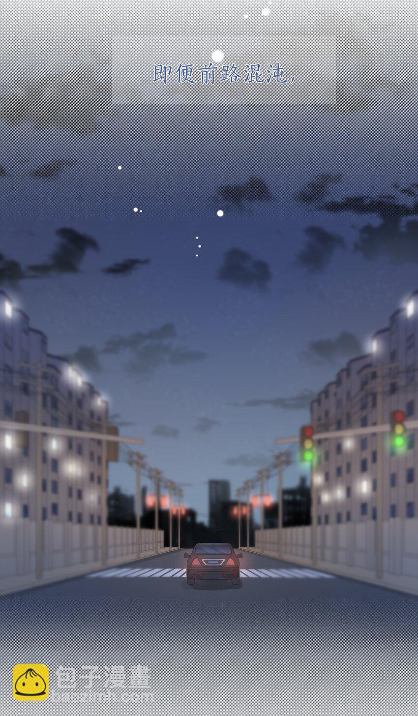 054 同他走过，才算人间-第55话