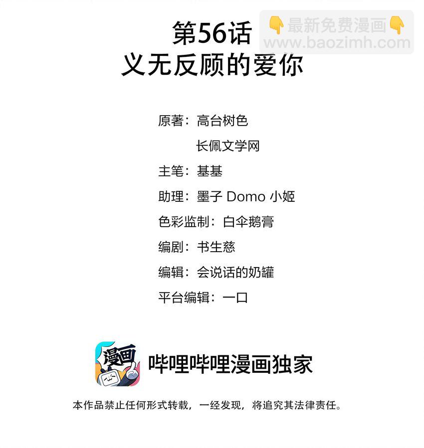 056 义无反顾的爱你(1/2)-第57话