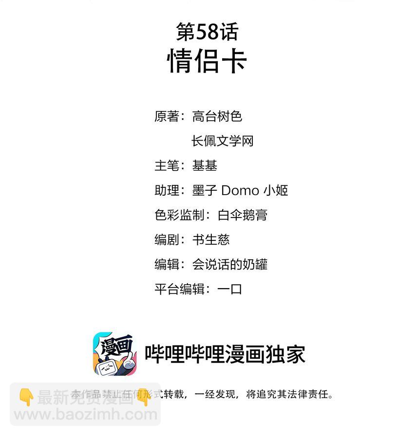 058 情侣卡-第59话