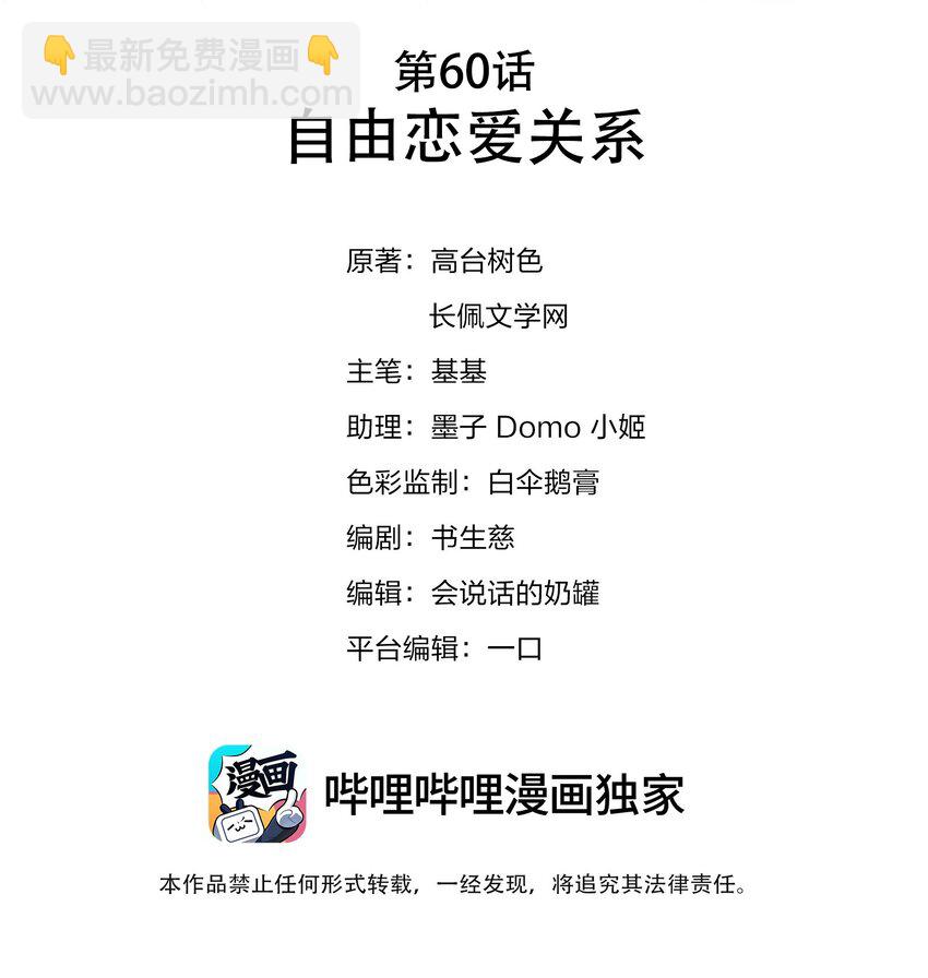 060 自由恋爱关系(1/2)-第61话