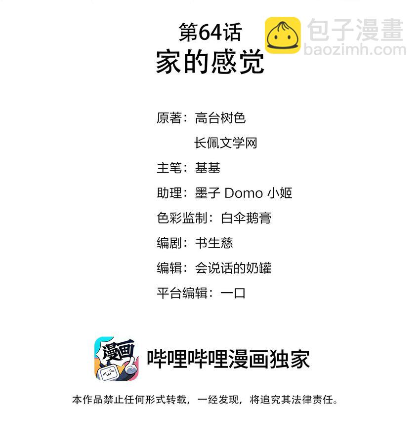 064 家的感觉-第65话